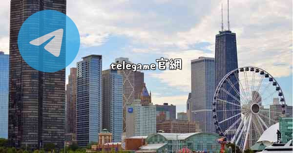 telegame官網